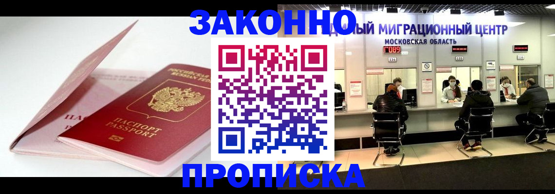 прописка иностранных граждан в Воронеже