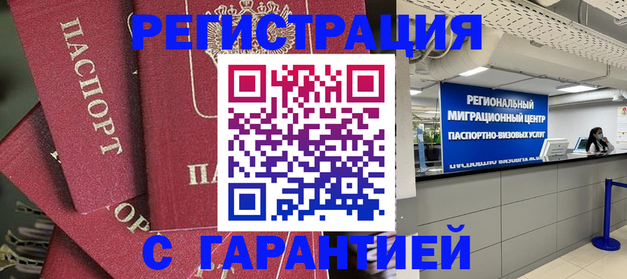 прописка штамп в Воронеже