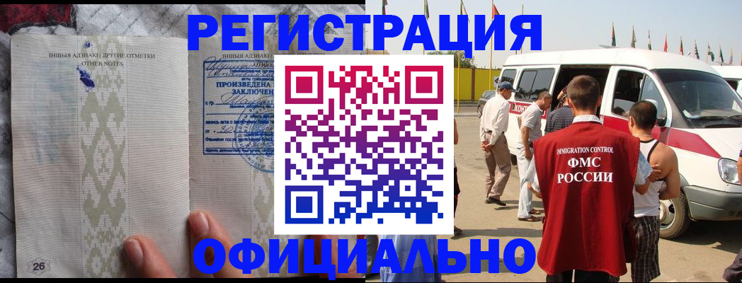 прописка для работы в Воронеже