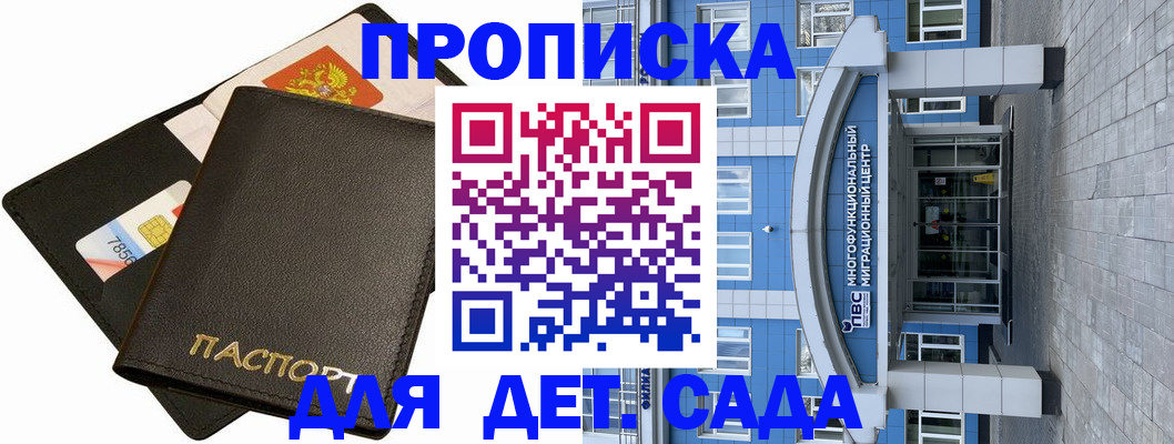 купить прописку в Воронеже